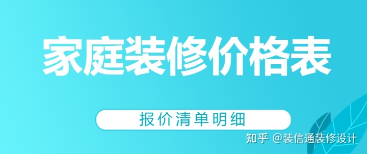 裝修壁紙價(jià)格_裝修水電基礎(chǔ)裝修價(jià)格_裝修價(jià)格