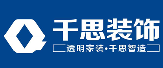 長沙裝修公司排名前十口碑推薦千思裝飾