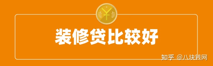 土巴兔裝修怎么樣可以貸款嗎_裝修貸款_新房貸款裝修