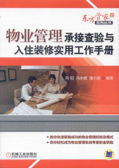 《住宅室內裝飾裝修管理辦法》與《物業(yè)管理條例》試題.doc 5頁