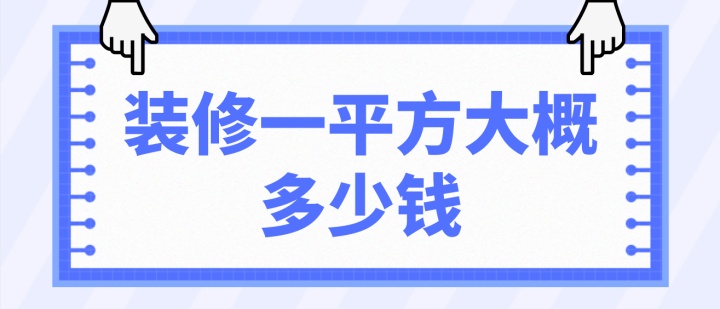 裝修費(fèi)用_新疆餐廳裝修費(fèi)用_裝修費(fèi)用