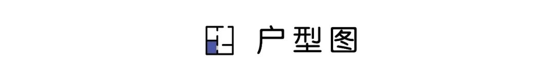 等我再買房裝修，一定學(xué)他家90㎡新房，“去客廳化”設(shè)計，太有遠(yuǎn)見了！