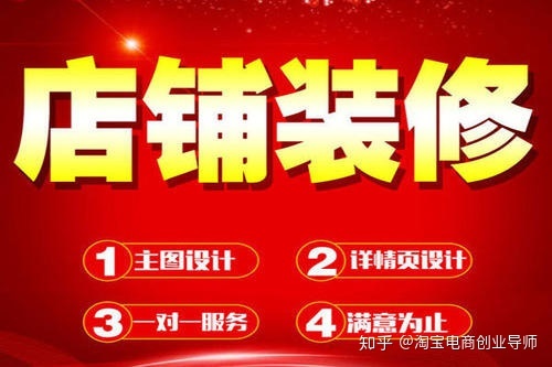 淘寶店鋪裝修包括哪些內(nèi)容？主要裝修哪些方面？