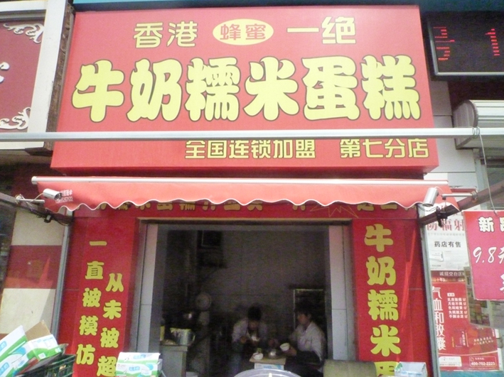 上海生煎包店面宣傳圖及裝修_店面裝修效果圖_那加米皮裝修店面圖