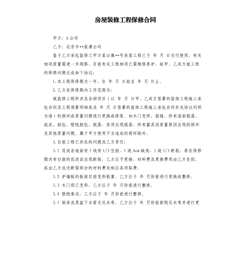 吉利集團北侖公司_北侖裝修公司_北侖世茂世界灣裝修