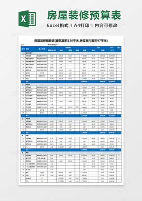 裝修工程預(yù)算管理系統(tǒng)(計算裝修裝飾工程上的預(yù)算報價) v2017 最新版