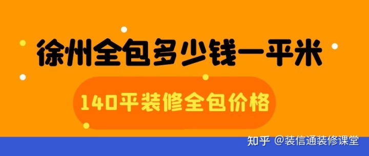 90平米裝修全包價格5萬_90平米裝修全包價格_80平米全包裝修價格