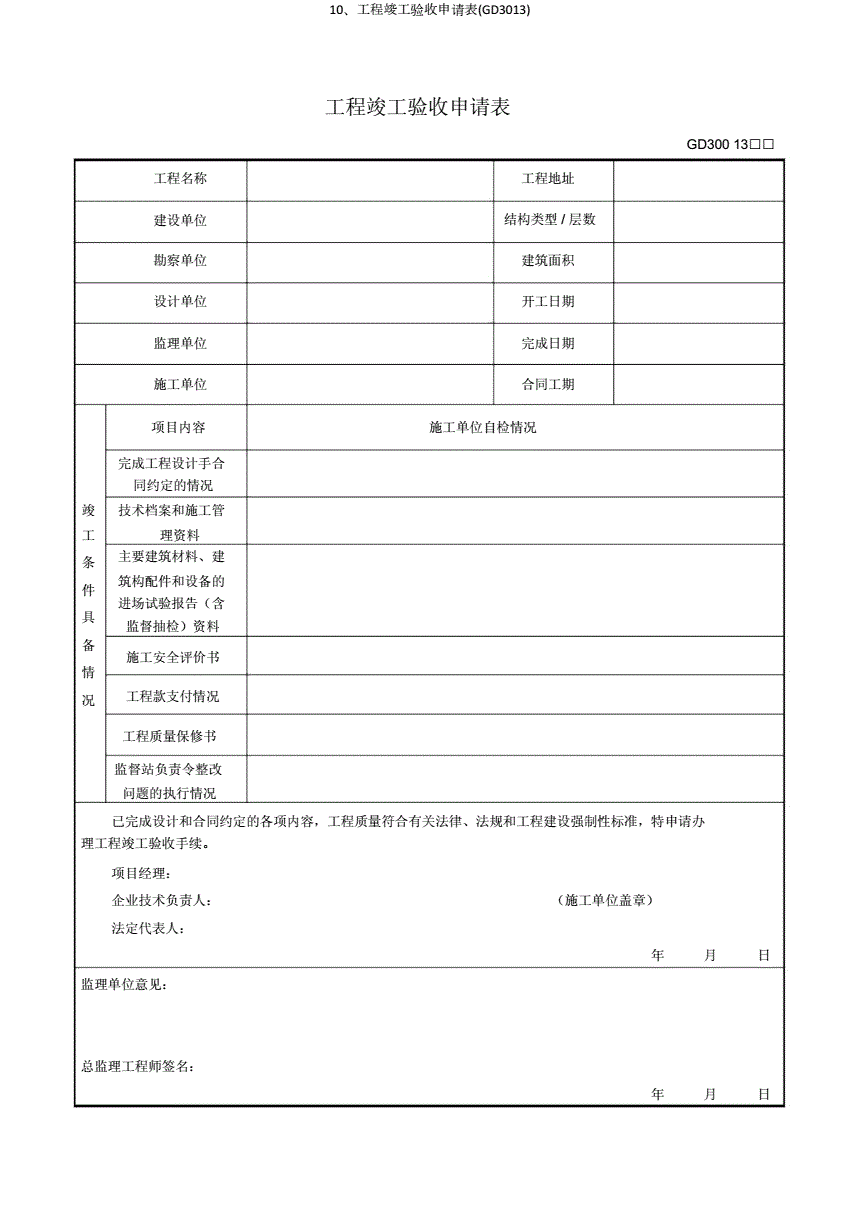 房屋出租合同模板_裝修合同模板_裝修樣板房合同模板