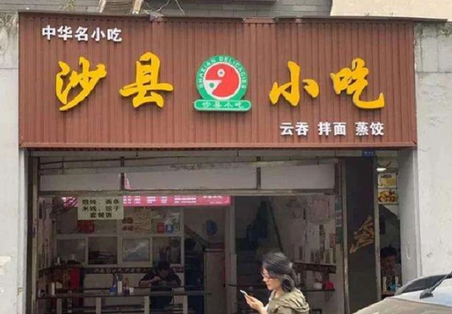 小吃店裝修_有做原生態(tài)粥店和湯店的店的裝修_小吃店鋪裝修圖片大全