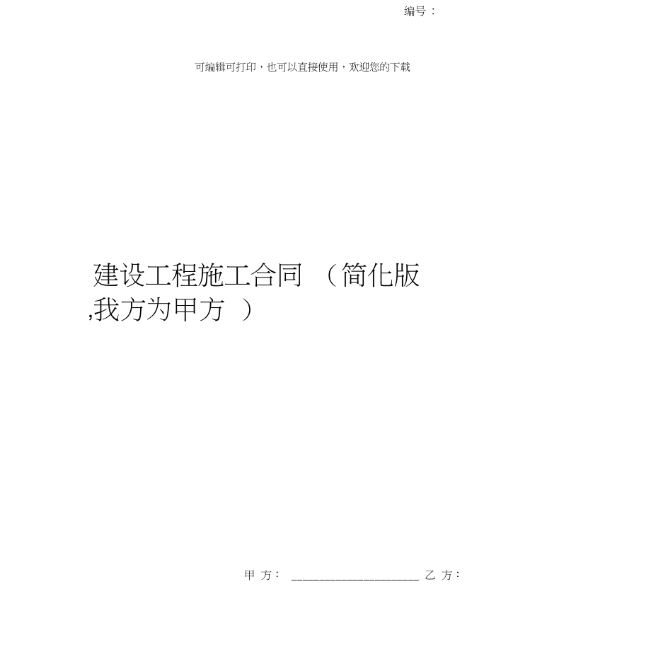 簡單家庭裝修合同下載_家庭簡單裝修_家庭披薩的簡單做法