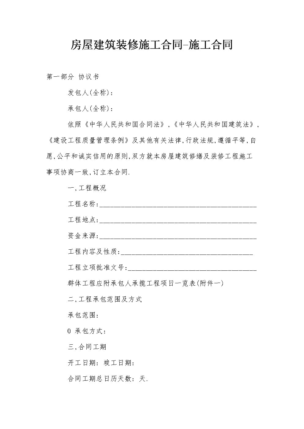 家庭裝修合同范本_合同到期離職證明范本_民用建筑工程設(shè)計合同(范本)