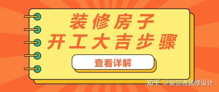 2016年5月裝修開工吉日_裝修開工吉日查詢_裝修開工吉日