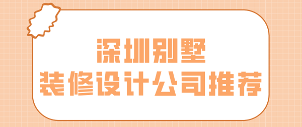 上海裝修別墅公司_深圳別墅裝修公司_深圳 廚房裝修 公司