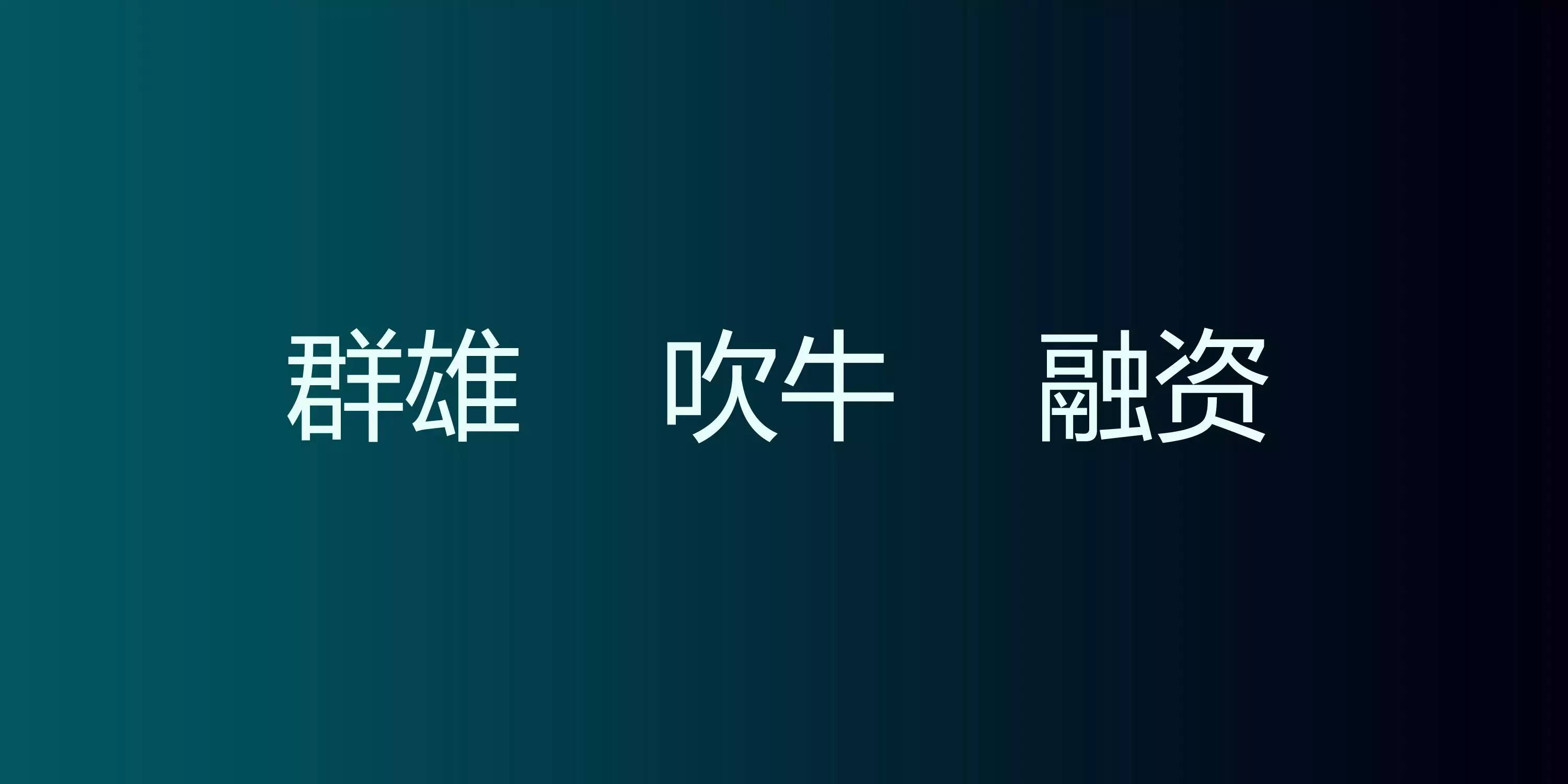 參謀家裝修平臺(tái)_參謀家裝修網(wǎng)可靠嗎_長(zhǎng)春參謀家餐廳