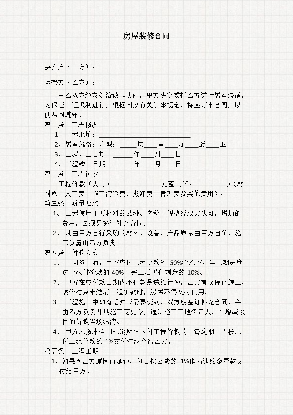 個(gè)人房屋抵押借款陰陽(yáng)合同_裝修房屋合同樣本_個(gè)人房屋裝修合同書(shū)