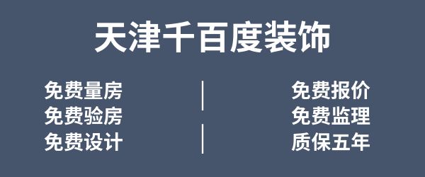 天津裝飾公司哪家好 這一家絕對值得你選！