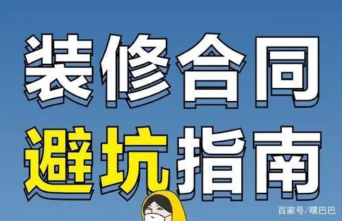 購房合同需要注意哪些事項_房子裝修風(fēng)水注意哪些事項_裝修合同注意事項