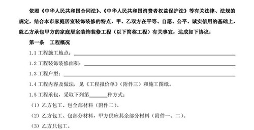 簽裝修合同注意事項 省心更放心