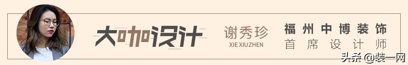 「大咖設(shè)計」福州中博裝飾首席設(shè)計師謝秀珍：現(xiàn)代風(fēng)簡約設(shè)計案例