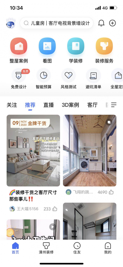 下載安裝“裝修幫APP”，設計師的好幫手和必備武器！