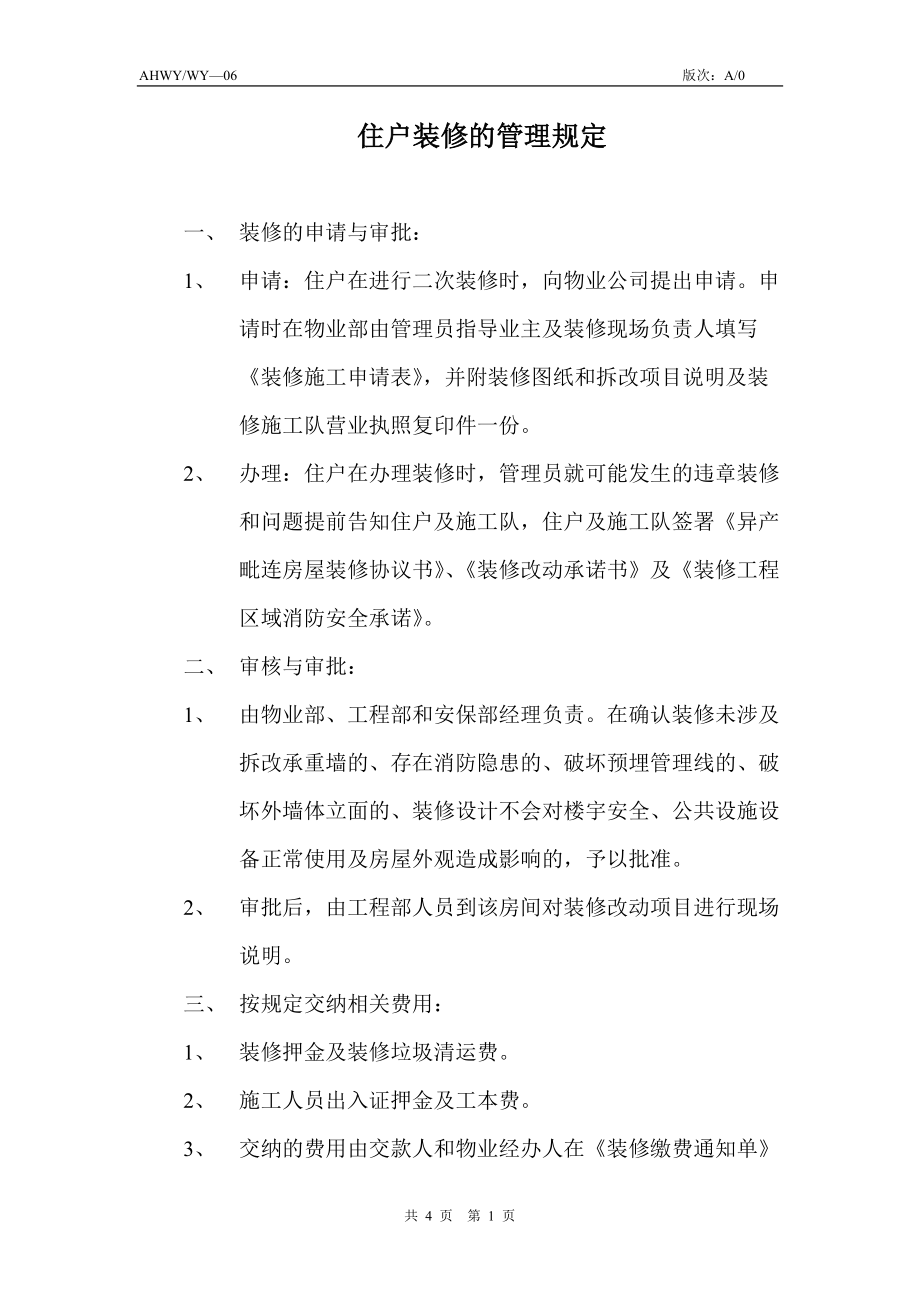 行政處罰管理實施條例_安徽省水工程管理和保護條例_裝修管理條例