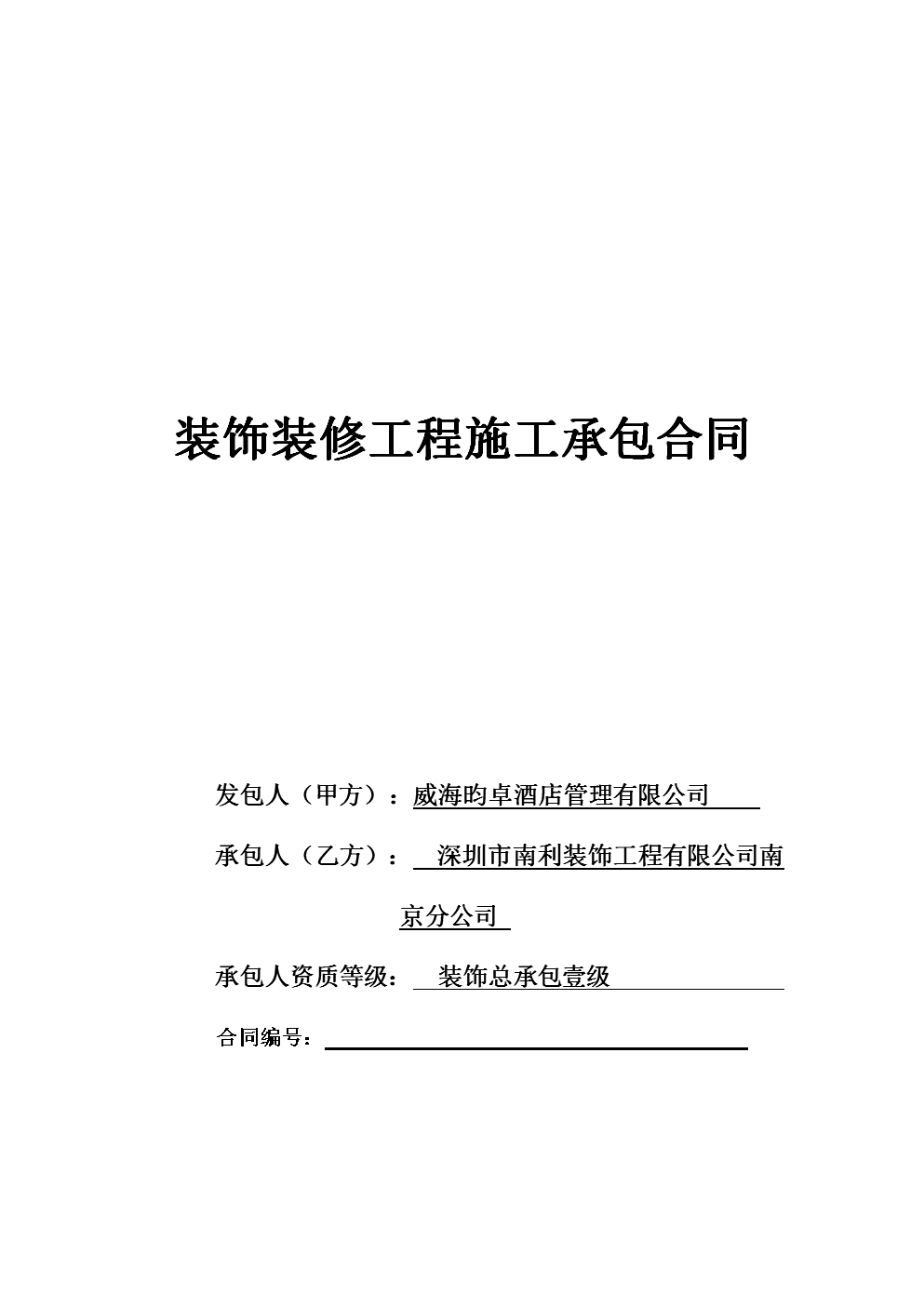 賓館裝修合同_裝修沒(méi)簽合同裝修不滿意_燈桿合同賓館東側(cè)