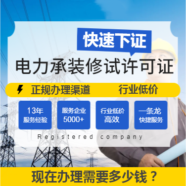 山東臨沂電力承裝修試資質(zhì)辦理需要多久？(2022.11.16圖文更新)