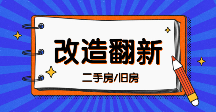 上海二手房改造翻新，有什么需要注意？裝修公司如何挑選？看完你就明白~