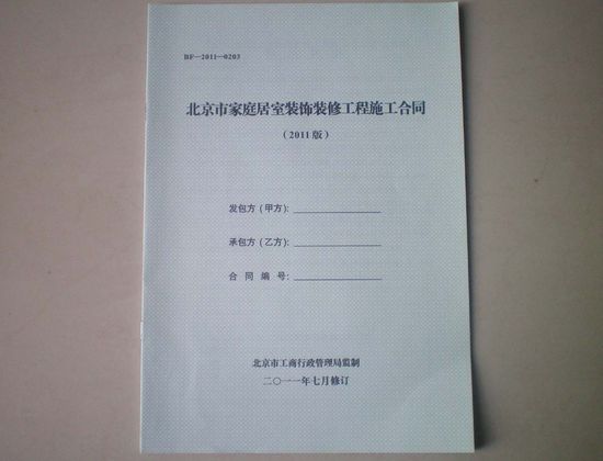 裝修合同書_裝修驗(yàn)房合同_裝修保修合同