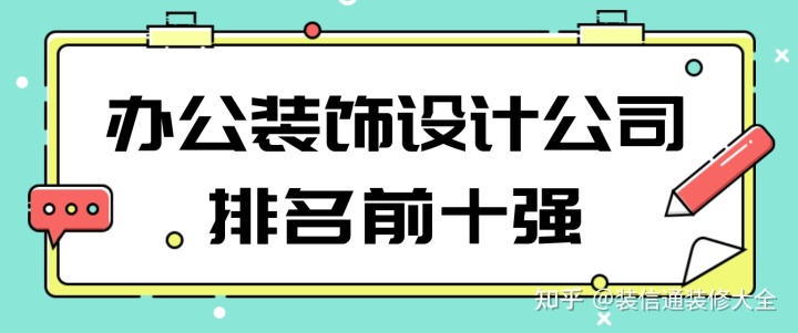 辦公裝修公司_辦公文具店裝修效果圖_辦公寫字樓裝修