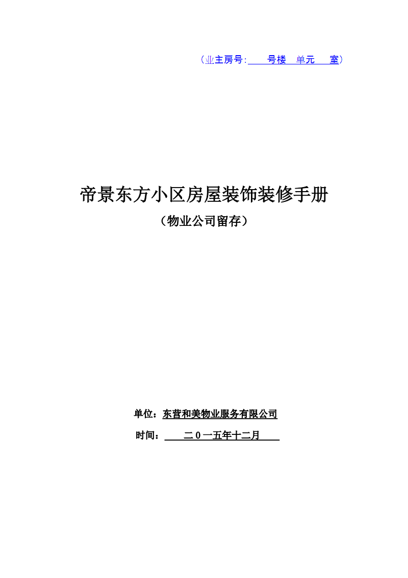 合同評審表范本_裝修師傅不按合同裝修_裝修合同范本