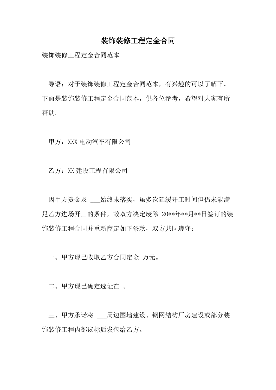 深圳業(yè)主投訴裝修公司：未完成就要給全款 否則不退定金