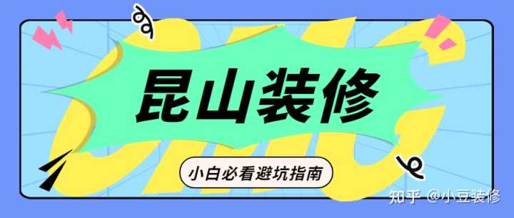 昆山廠房二次裝修_昆山裝修公司_公司裝修應(yīng)該如何裝修