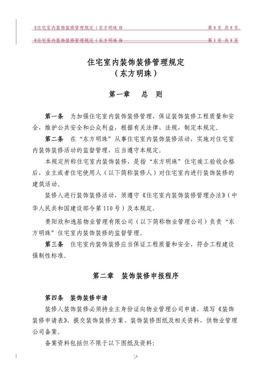 市人大常委會表決通過《西安市建筑裝飾裝修條例》