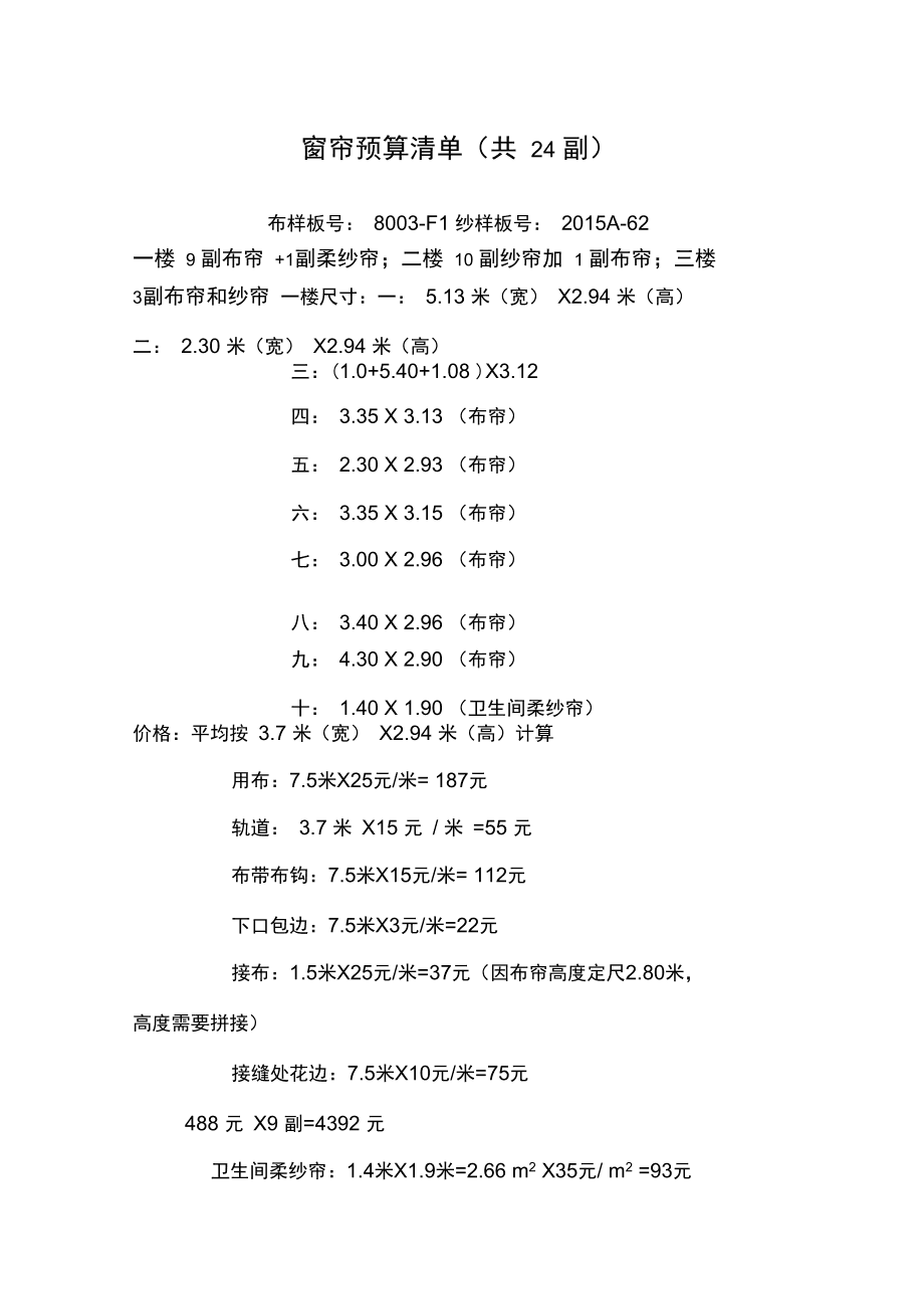 門檻石裝修效果圖_門檻石裝修效果圖_門檻石價格