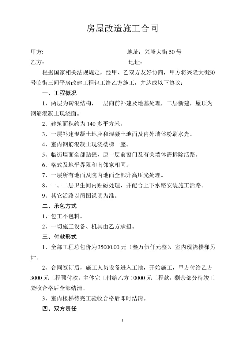 個人之間怎樣買賣房屋合同_個人房屋裝修合同_公司租個人房屋合同承租人寫