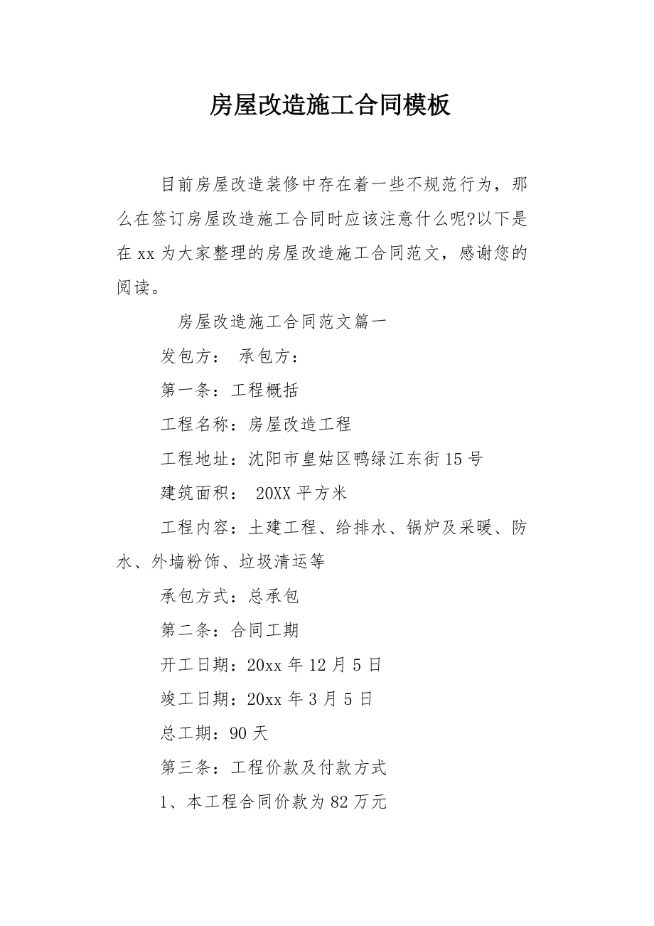 個人之間怎樣買賣房屋合同_公司租個人房屋合同承租人寫_個人房屋裝修合同