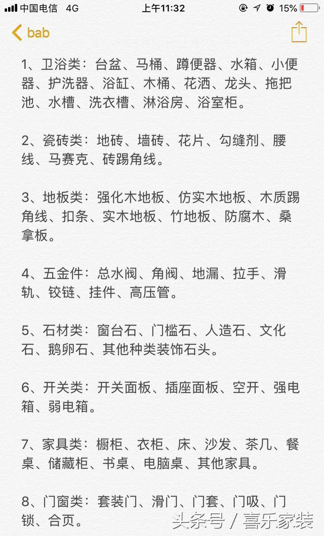 不吹不黑！這份裝修主輔材報價+購買清單，我恨不得全打印下來！