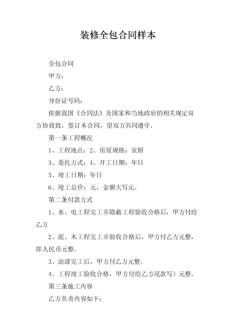 裝修半包包括哪些材料_房子半包裝修包括哪些_裝修半包包括哪些